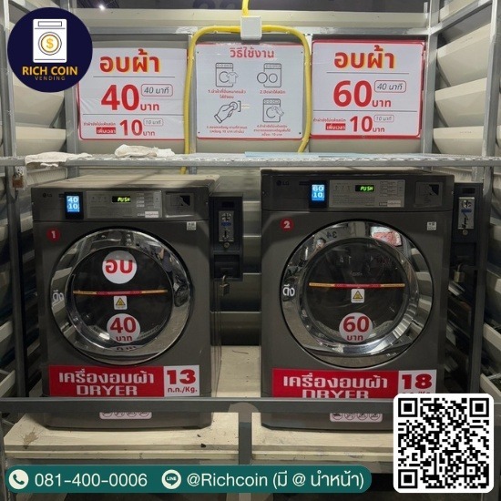 จำหน่ายติดตั้งเครื่องซักผ้าหยอดเหรียญ