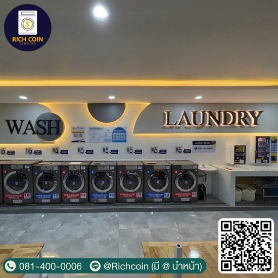 รับออกแบบเปิดร้านสะดวกซัก 24ชม. รับออกแบบเปิดร้านสะดวกซัก 24ชม.
