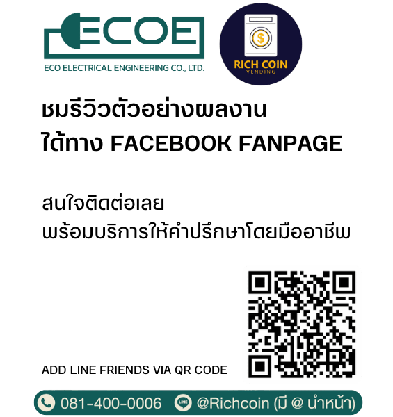 บริการติดตั้งซักอบผ้าหยอดเหรียญ