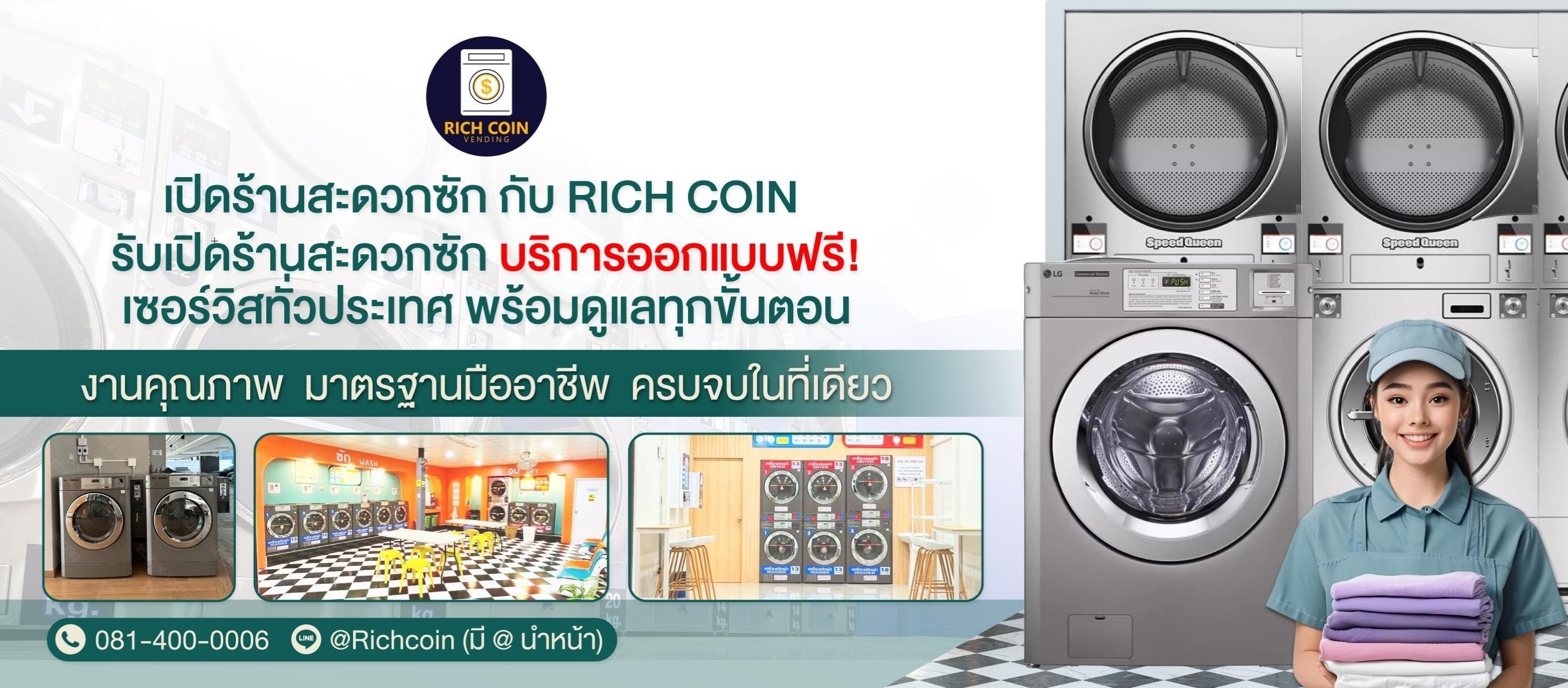 ติดตั้งร้านสะดวกซัก ติดตั้งร้านสะดวกซัก เปิดร้านสะดวกซัก